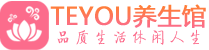 西安未央区spa会所_西安未央区高端男士保健会馆_Teyou养生馆